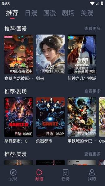 动漫共和国纯净版截图2