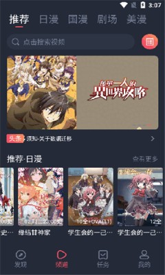 动漫共和国纯净版