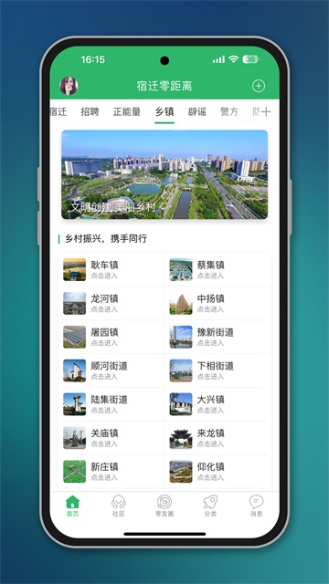 宿迁零距离截图2