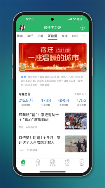 宿迁零距离截图1
