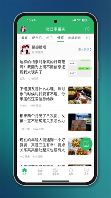 宿迁零距离截图4