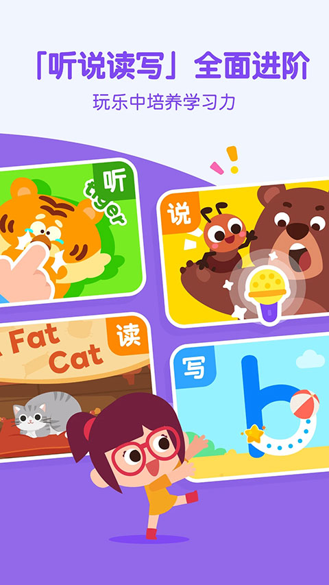 叽里呱啦学英语免费版截图3