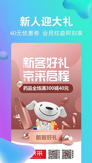 药京采平台官方版截图1