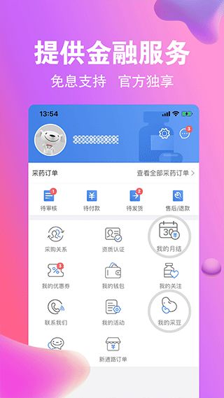 药京采平台官方版截图3