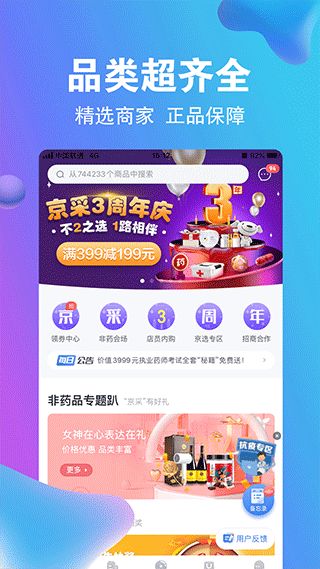 药京采平台官方版截图2