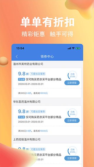 药京采平台官方版截图4