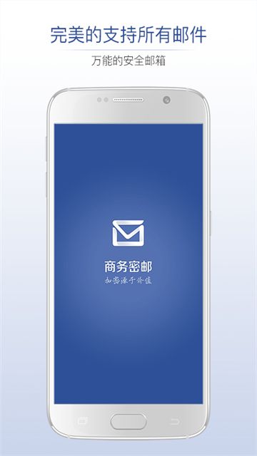 商务密邮截图1