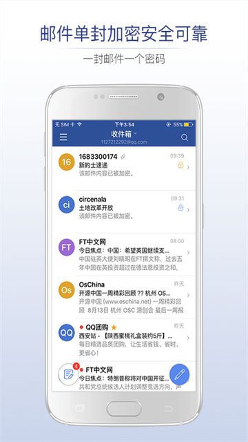 商务密邮截图2