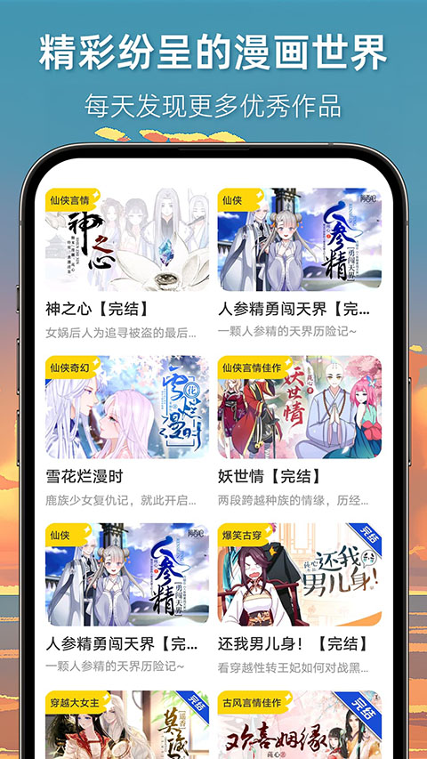 漫想世界截图2