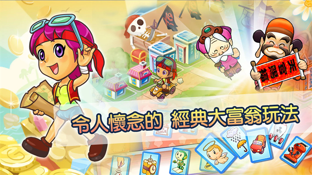 大富翁4经典版