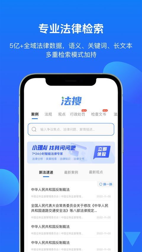得理法搜截图2