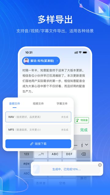 知意配音截图2