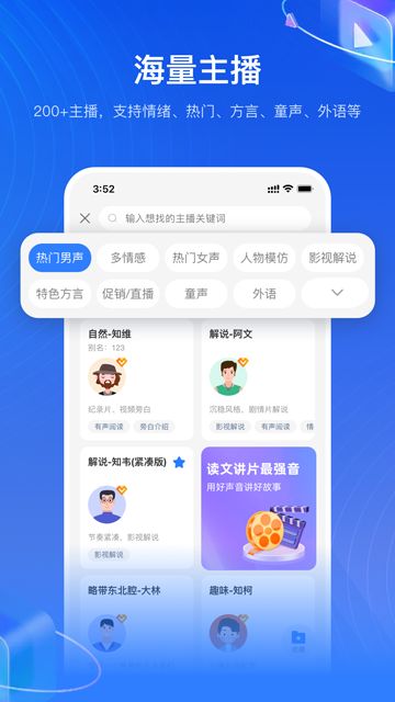 知意配音截图3