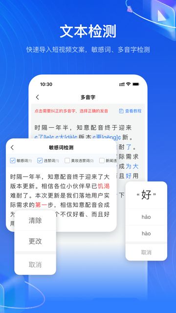 知意配音截图5