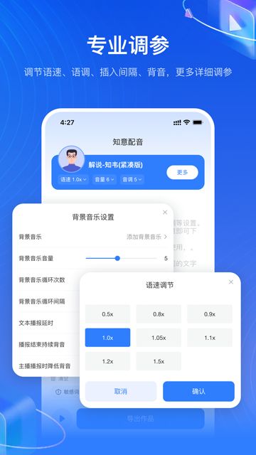 知意配音截图4
