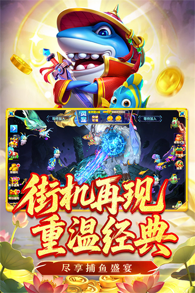 姚记捕鱼官方版
