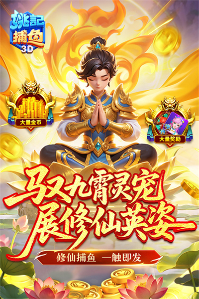 姚记捕鱼官方版