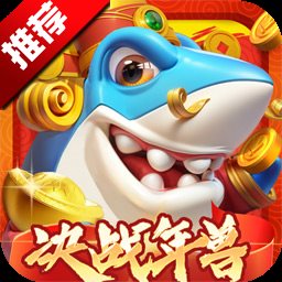 姚记捕鱼官方版