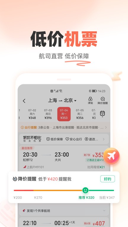 铁友火车票app截图2