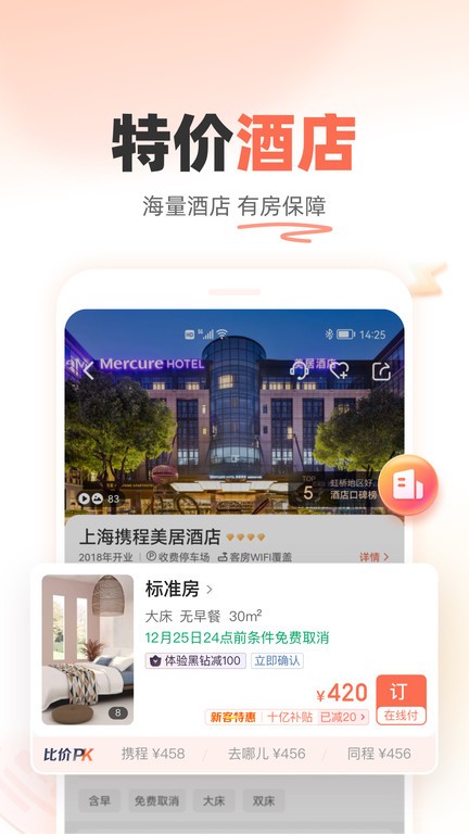 铁友火车票app截图3