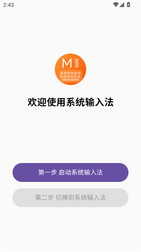 小米系统输入法