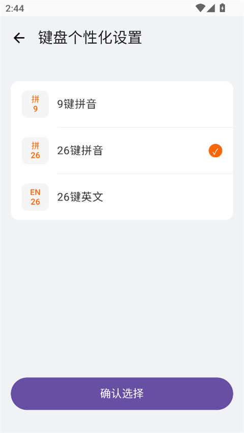 小米系统输入法