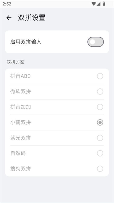 小米系统输入法