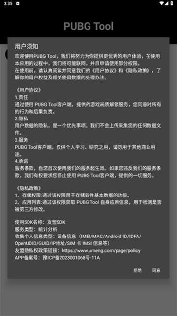 pubgtool1