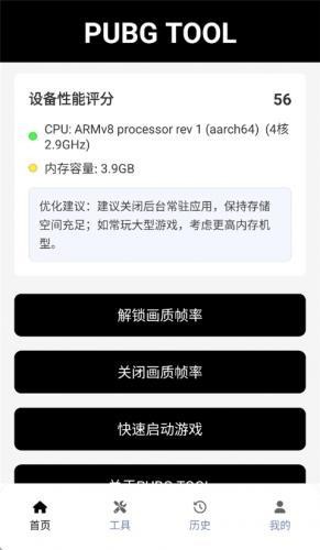 PubgTool画质助手官方版