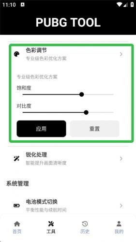 PubgTool画质助手官方版
