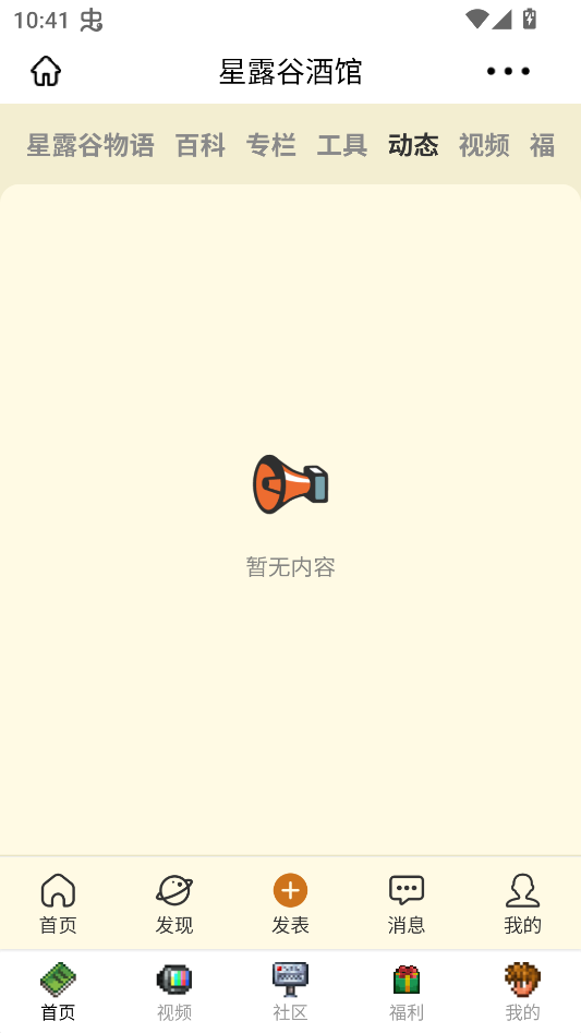 星露谷酒馆app2