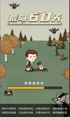 荒岛60天0