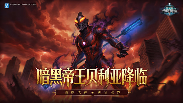 奥特曼传奇英雄4399版0