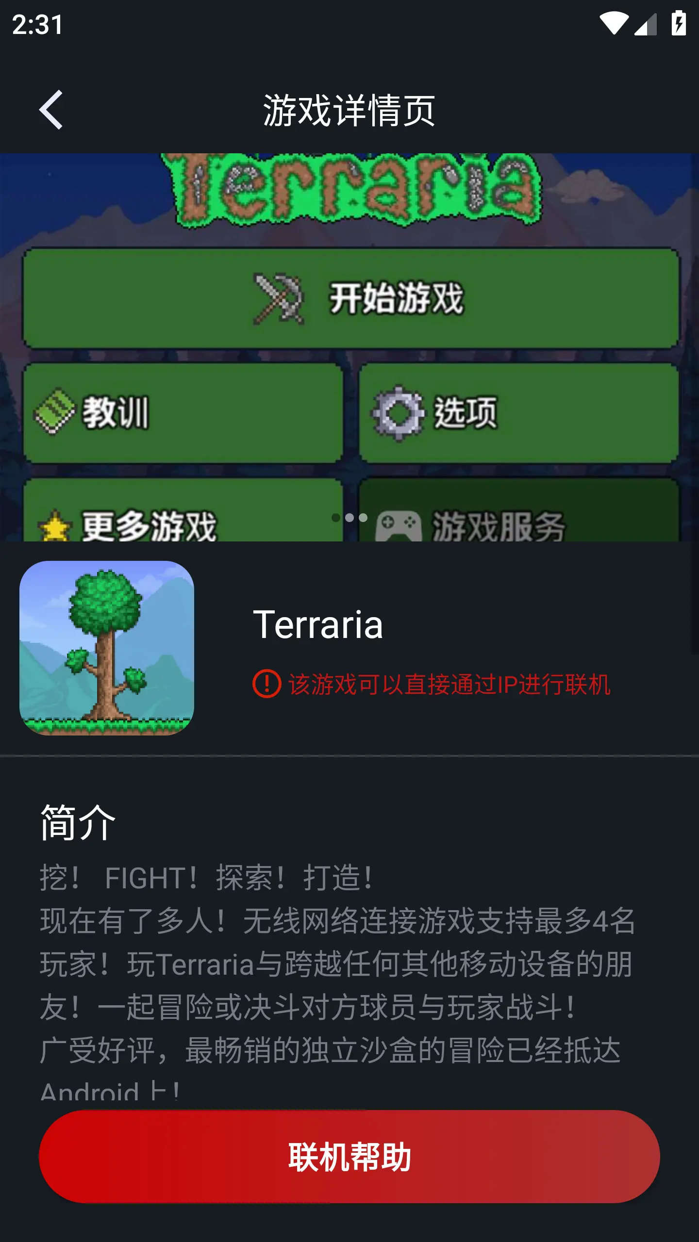 像素联机官方正版4