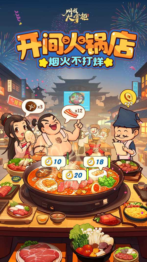 叫我大掌柜oppo版本截图1