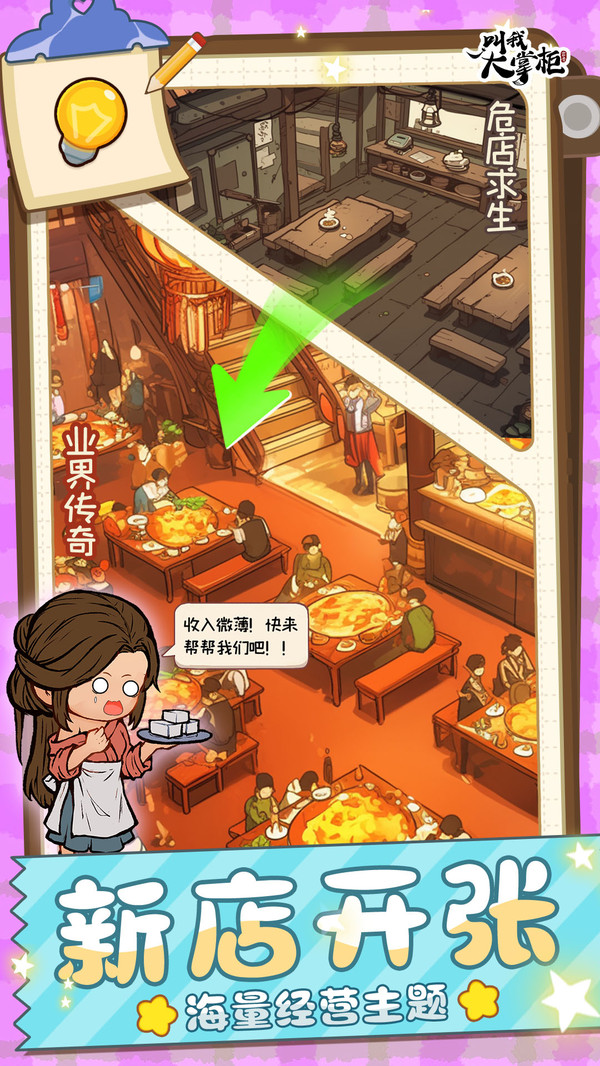 叫我大掌柜oppo版本截图4