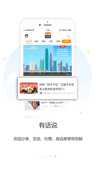 罗湖plus截图1