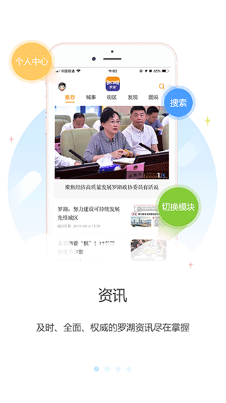 罗湖plus截图2