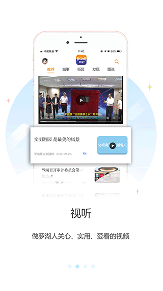 罗湖plus截图3