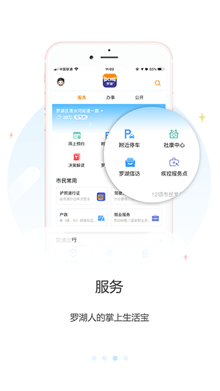 罗湖plus截图4