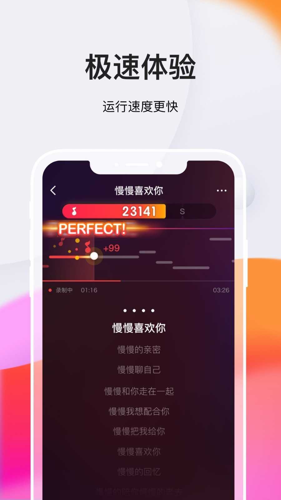 全民K歌免费原版截图2