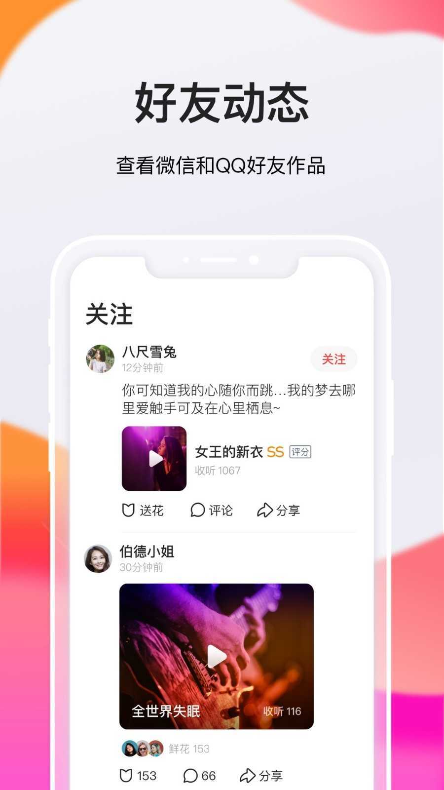 全民K歌免费原版截图3