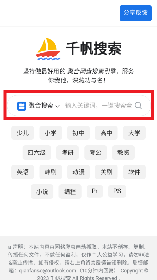 千帆搜索