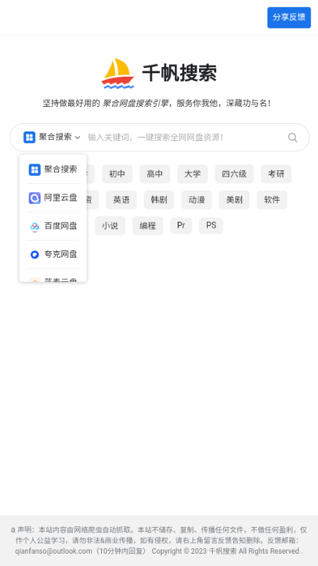 千帆搜索