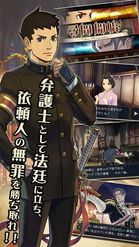 大逆转裁判2安卓版1