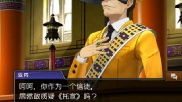 逆转裁判6汉化版4