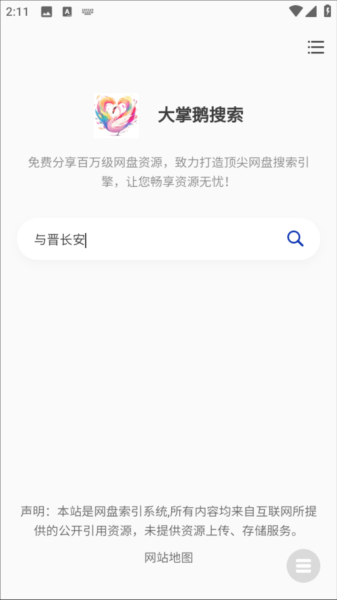 大掌鹅搜索