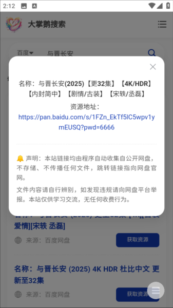 大掌鹅搜索