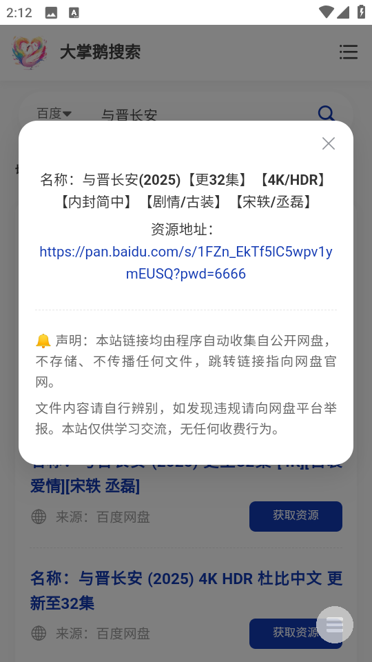 大掌鹅搜索截图3