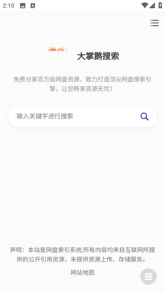 大掌鹅搜索截图4